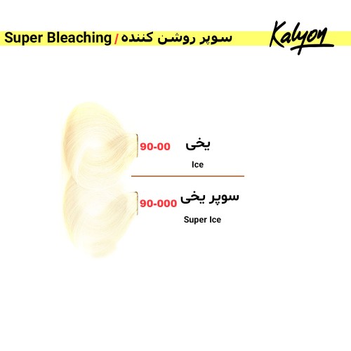 رنگ مو کالیون شماره 00-90 حجم 125 میل رنگ یخی 