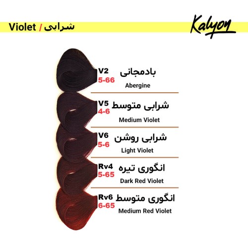 رنگ مو کالیون شماره 65-6 (Rv6) حجم 125 میل رنگ انگوری متوسط 