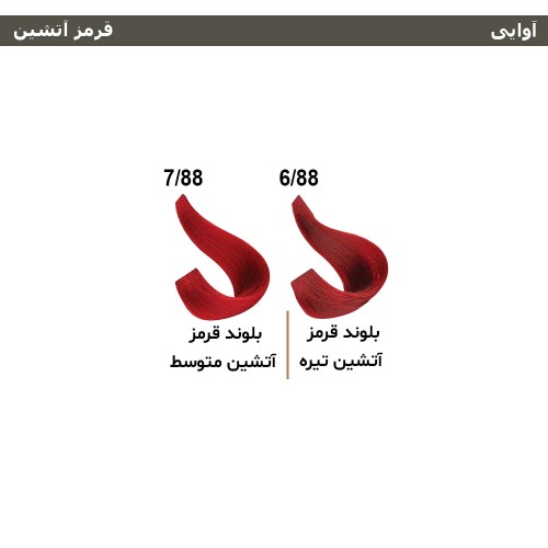 رنگ مو آوایی شماره 88-6 حجم 120 میل رنگ بلوند قرمز آتشین تیره 